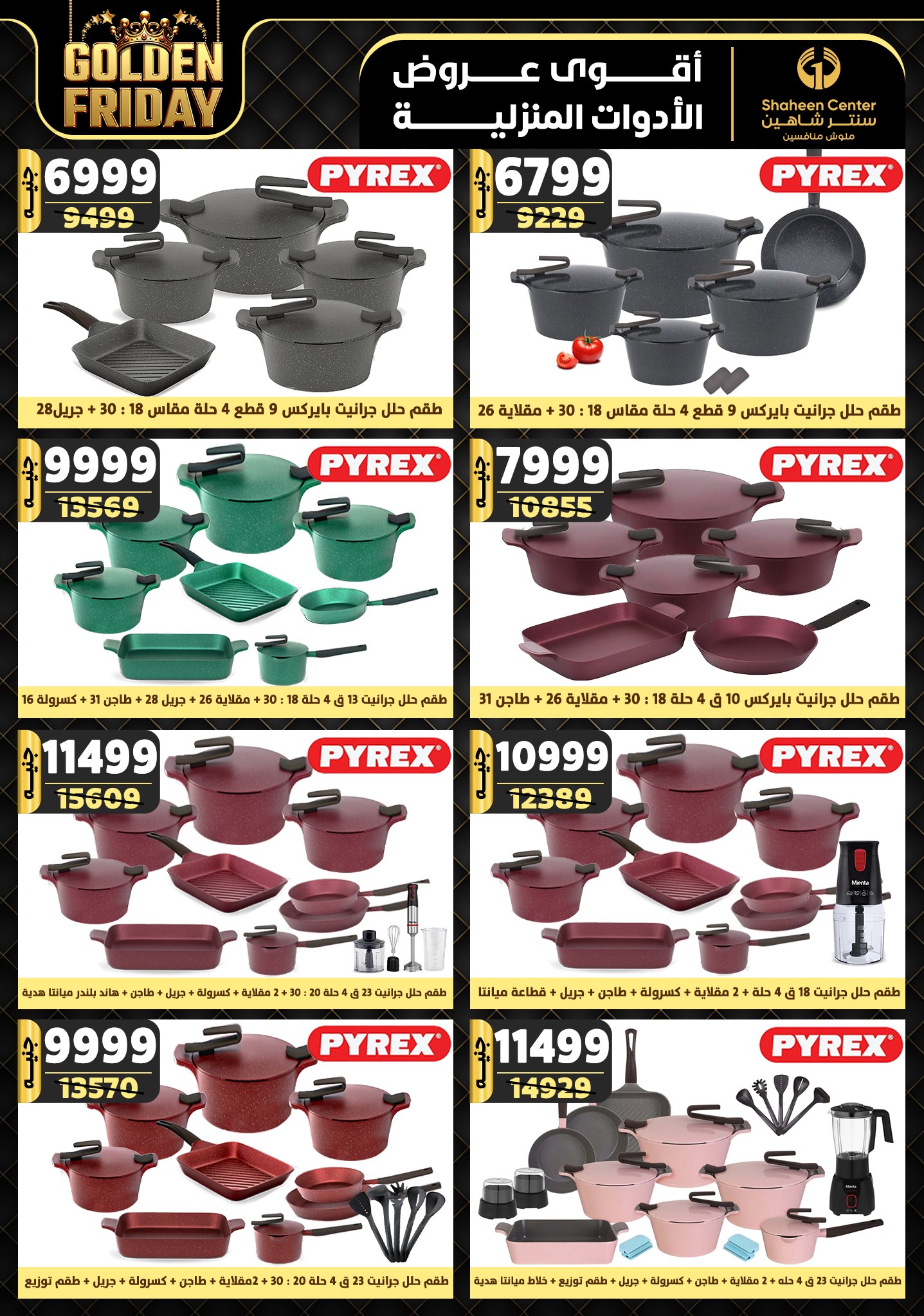 shaheen-center offers from 15nov to 21nov 2024 عروض سنتر شاهين من 15 نوفمبر حتى 21 نوفمبر 2024 صفحة رقم 24